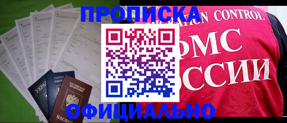временная прописка в Арске