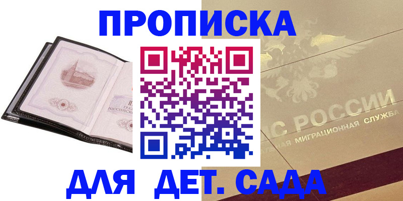 прописка в Арске